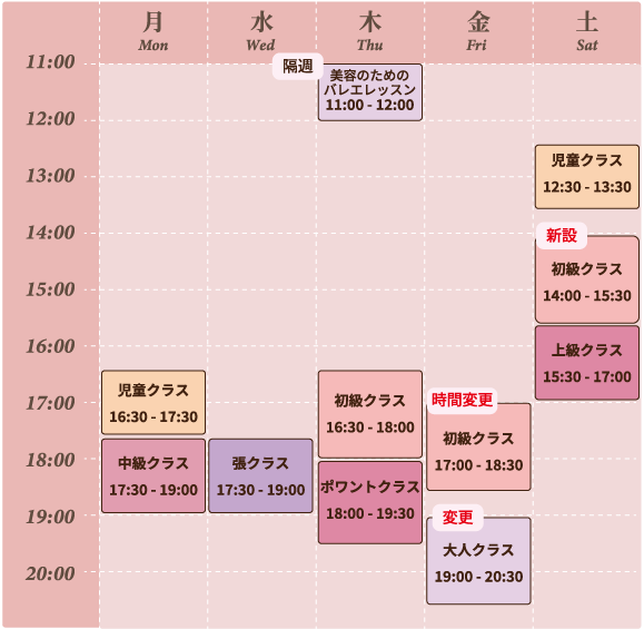 レッスンスケジュール